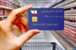 زمان آغاز مرحله سوم شارژ کالابرگ الکترونیکی مشخص شد