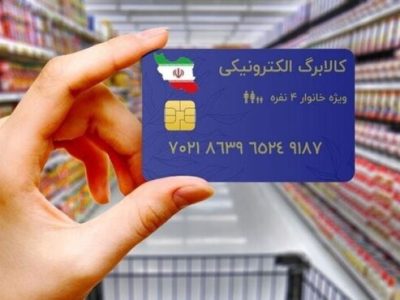 زمان آغاز مرحله سوم شارژ کالابرگ الکترونیکی مشخص شد
