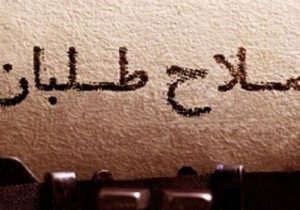 روزنامه هم میهن: اشتباه اصلاح طلبان، آنها را به باتلاق ۱۳۸۸کشاند/ برخی از اصلاح طلبان قدیمی، دیگر روش اصلاح طلبی ندارند.