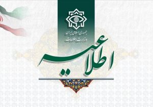 وزارت اطلاعات در مورد عملیات انتقال اسناد رژیم صهیونیستی اطلاعیه ای منتشر کرد.