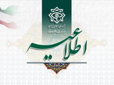 وزارت اطلاعات در مورد عملیات انتقال اسناد رژیم صهیونیستی اطلاعیه ای منتشر کرد.