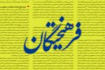 روزنامه اصولگرا:عده‌ای می‌گویند در اوج جنگ نباید اسلامیت نظام را کمرنگ کنیم/ آنها متوجه نیستند که اول باید ایران بماند تا جمهوری اسلامی مفهوم پیدا کند